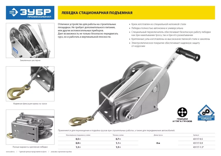 Лебедка ручная барабанная ЗУБР "ПРОФЕССИОНАЛ", подъемная, тросовая, 0,9т, 8м 43117-0.9 купить в Тюмени