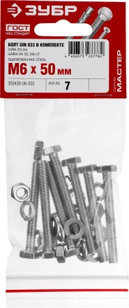 Болт (DIN933) в комплекте с гайкой (DIN934), шайбой (DIN125), шайбой пруж. (DIN127), M6 x 50 мм, 7 шт, ЗУБР 303436-06-050 купить в Тюмени