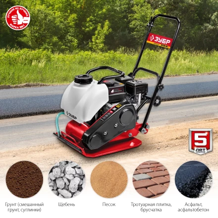 ЗУБР 15 кН, 80 кг, бензиновая виброплита (ВПБ-15 А) купить в Тюмени