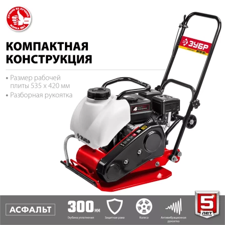 ЗУБР 15 кН, 80 кг, бензиновая виброплита (ВПБ-15 А) купить в Тюмени