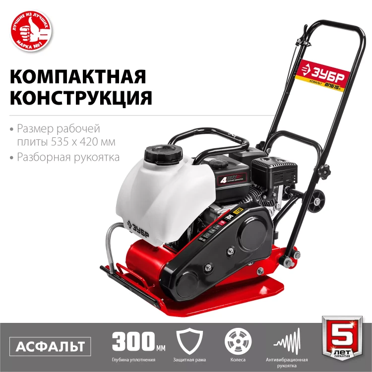 ЗУБР 15 кН, 80 кг, бензиновая виброплита (ВПБ-15 А) купить в Тюмени