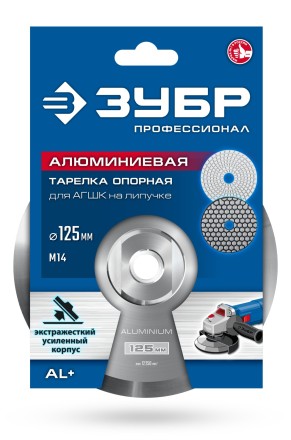 ЗУБР d 125 мм, М14, держатель алюминиевый для АГШК, ПРОФЕССИОНАЛ (35783-125) купить в Тюмени