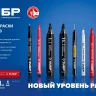 ЗУБР МК-800 синий, 2-8 мм клиновидный маркер-краска (06327-7) купить в Тюмени