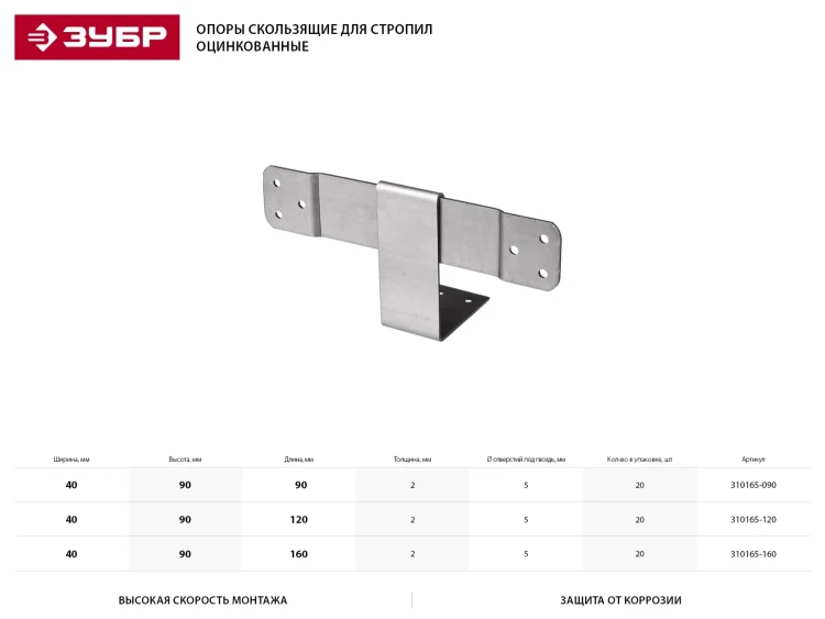 Опора ЗУБР "МАСТЕР" скользящая для стропил, 40х90х160мм, 20 шт 310165-160 купить в Тюмени