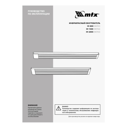 Инфракрасный обогреватель MTX IH- 2000 98703, 230В, 2000 Вт купить в Тюмени