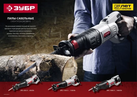 Пила сабельная ЗПС-850 Э серия МАСТЕР купить в Тюмени