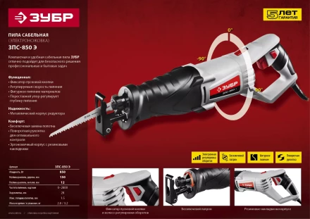 Пила сабельная ЗПС-850 Э серия МАСТЕР купить в Тюмени