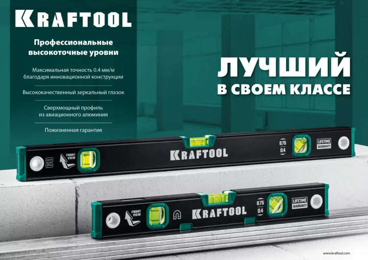 Профессиональный уровень с зеркальным глазком KRAFTOOL 34781-150 купить в Тюмени