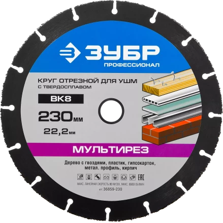 Универсальные отрезные диски для УШМ МУЛЬТИРЕЗ серия ПРОФЕССИОНАЛ купить в Тюмени