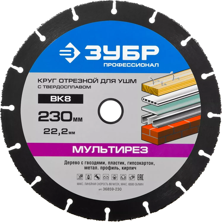 Универсальные отрезные диски для УШМ МУЛЬТИРЕЗ серия ПРОФЕССИОНАЛ купить в Тюмени