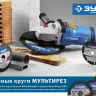 Универсальные отрезные диски для УШМ МУЛЬТИРЕЗ серия ПРОФЕССИОНАЛ купить в Тюмени