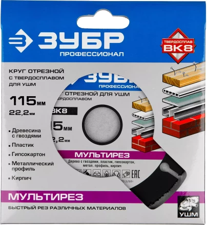 Универсальные отрезные диски для УШМ МУЛЬТИРЕЗ серия ПРОФЕССИОНАЛ купить в Тюмени