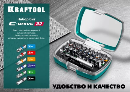 Набор бит и адаптеров KRAFTOOL C-Drive многофункциональный, Cr-Mo сталь, в ударопрочном компактном боксе. Цветная маркировка типов шлицов 26067-H32 купить в Тюмени