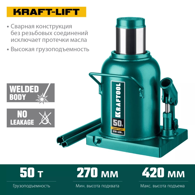 Домкраты бутылочные гидравлические KRAFTOOL KRAFT-LIFT 43462-50 купить в Тюмени