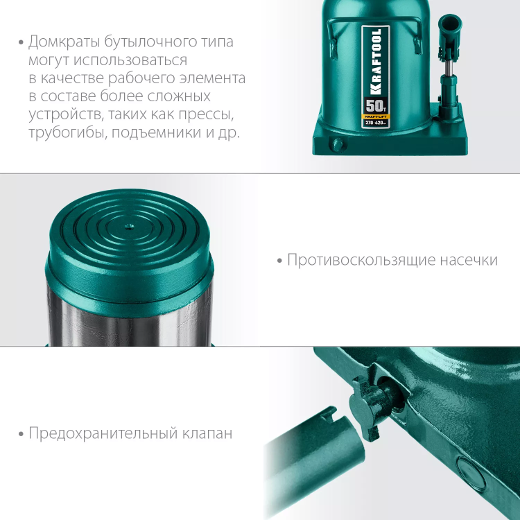 Домкраты бутылочные гидравлические KRAFTOOL KRAFT-LIFT 43462-50 купить в Тюмени
