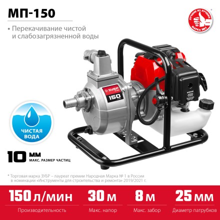 ЗУБР 150 л/мин, мотопомпа бензиновая (МП-150) купить в Тюмени