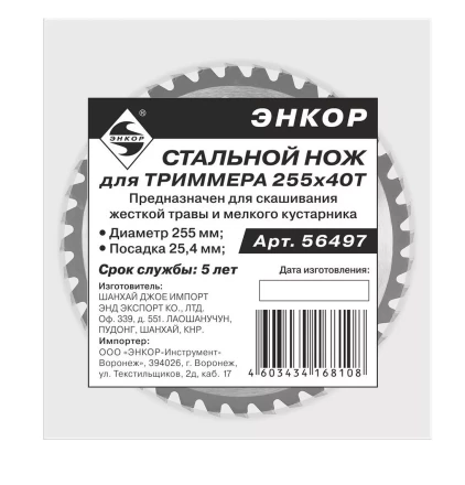 Стальной нож для триммера Энкор 255 мм 40Т 56497 купить в Тюмени
