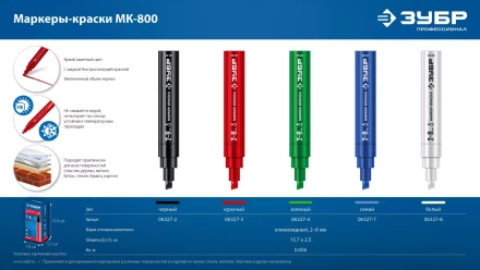 ЗУБР МК-800 белый, 2-8 мм клиновидный маркер-краска (06327-8) купить в Тюмени