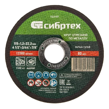 Круг отрезной по металлу Сибртех 743107, 115 х 1,2 х 22,2 мм купить в Тюмени