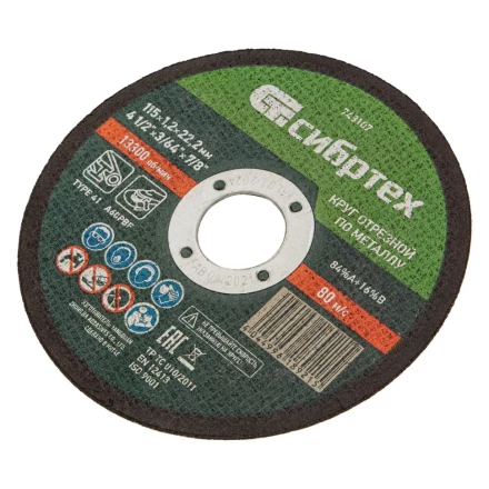 Круг отрезной по металлу Сибртех 743107, 115 х 1,2 х 22,2 мм купить в Тюмени