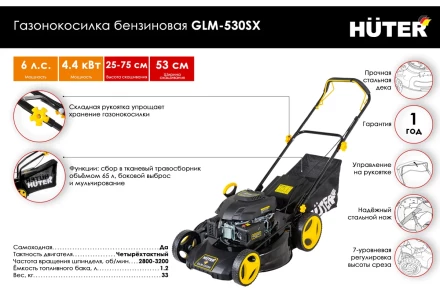 Газонокосилка бензиновая GLM-530SX Huter купить в Тюмени