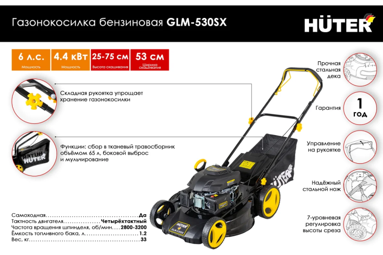Газонокосилка бензиновая GLM-530SX Huter купить в Тюмени