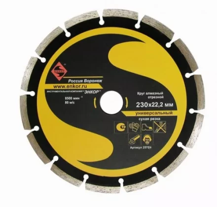 Круг алм.ф230х22,2мм, сег универс.сух.рез1/10/40 25704 купить в Тюмени