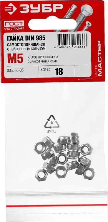 Гайка DIN 985 с нейлоновым кольцом, M5, 18 шт, кл. пр. 6, оцинкованная, ЗУБР 303586-05 купить в Тюмени