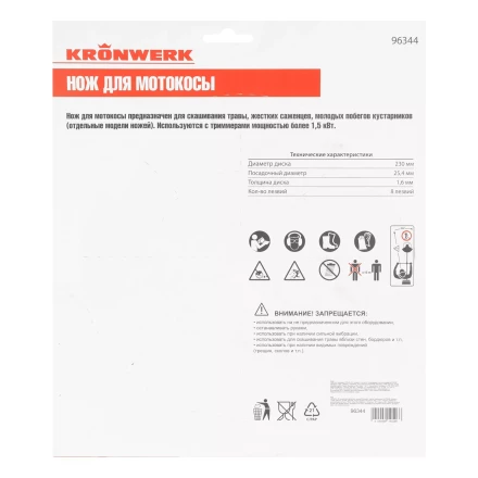 Нож для триммера 230х25,4, 8 лезвий Kronwerk 96344 купить в Тюмени
