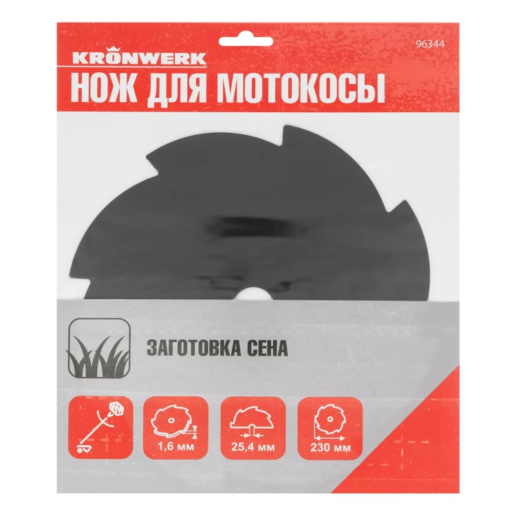 Нож для триммера 230х25,4, 8 лезвий Kronwerk 96344 купить в Тюмени