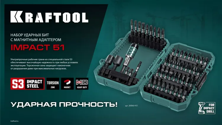 Набор ударных торсионных бит KRAFTOOL Impact, Cr-Mo-V-Nb сталь 26066-H51 купить в Тюмени