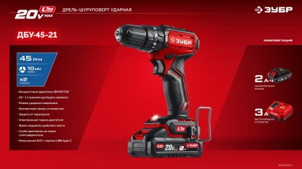 ЗУБР 20 В, 45 Нм, 1 АКБ LMS (2 Ач), бесщеточная ударная дрель-шуруповерт (ДБУ-45-21) купить в Тюмени