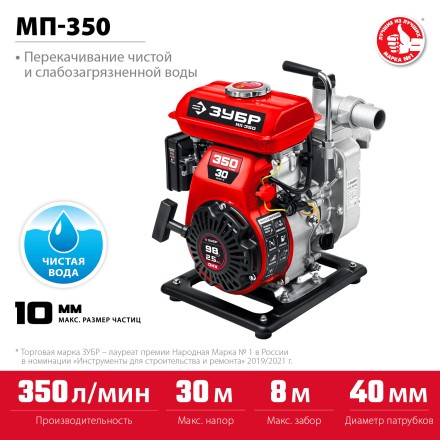 ЗУБР 350 л/мин, мотопомпа бензиновая (МП-350) купить в Тюмени