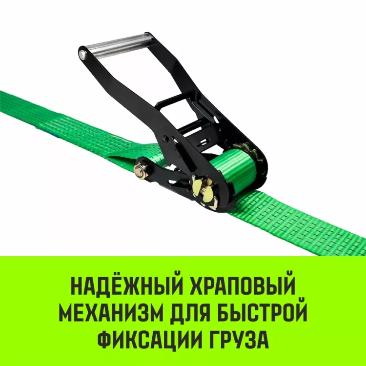 Ремень стяжной кольцевой с храповым механизмом HITCH REGULAR 50мм 5т 3м (SZ087922) купить в Тюмени