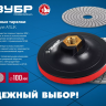 ЗУБР М14, d 100 мм, пластиковая, мягкая опорная тарелка на липучке для УШМ под АГШК, Профессионал (35782-100) купить в Тюмени