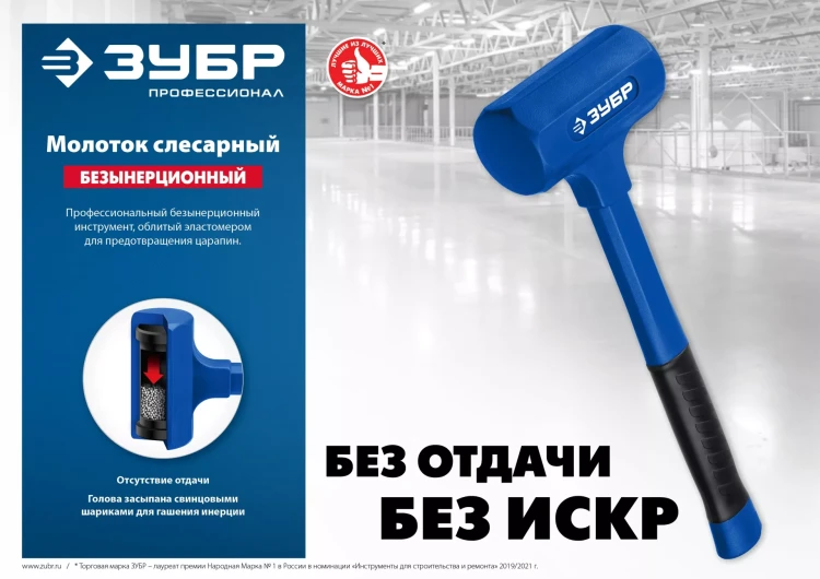 ЗУБР БМО, 42 мм, 450 г, безынерционный молоток, Профессионал (2049-450) купить в Тюмени