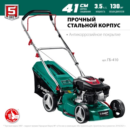ЗУБР 410 мм, 3.5 л.с., бензиновая газонокосилка (ГБ-410) купить в Тюмени