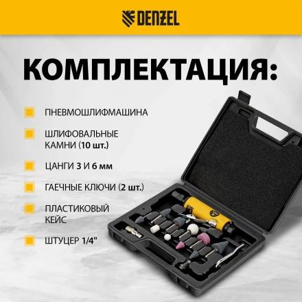 Пневмошлифмашина прямая Denzel 57464 PGS25000, 25000 об/мин, 10 шлиф. камней, цанга - 3, 6 мм, 113 л/мин купить в Тюмени