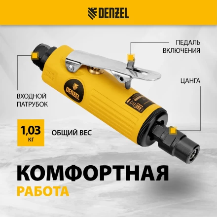 Пневмошлифмашина прямая Denzel 57464 PGS25000, 25000 об/мин, 10 шлиф. камней, цанга - 3, 6 мм, 113 л/мин купить в Тюмени