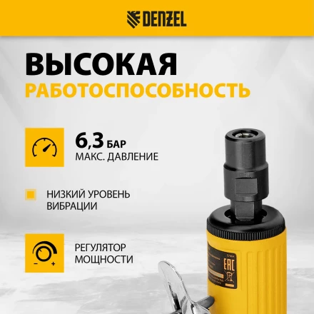 Пневмошлифмашина прямая Denzel 57464 PGS25000, 25000 об/мин, 10 шлиф. камней, цанга - 3, 6 мм, 113 л/мин купить в Тюмени