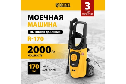 Мойка высокого давления R-170 Denzel 58228 купить в Тюмени