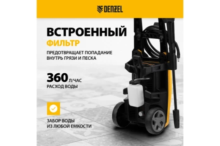 Мойка высокого давления R-170 Denzel 58228 купить в Тюмени