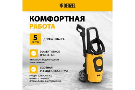 Мойка высокого давления R-170 Denzel 58228 купить в Тюмени
