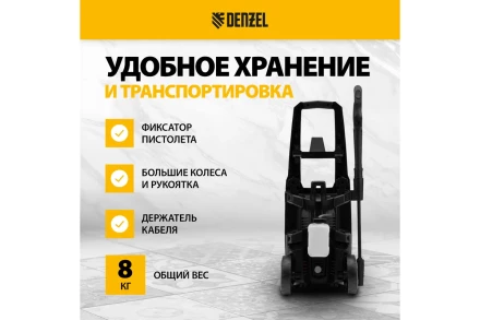 Мойка высокого давления R-170 Denzel 58228 купить в Тюмени