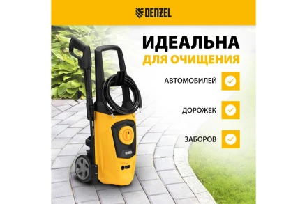 Мойка высокого давления R-170 Denzel 58228 купить в Тюмени