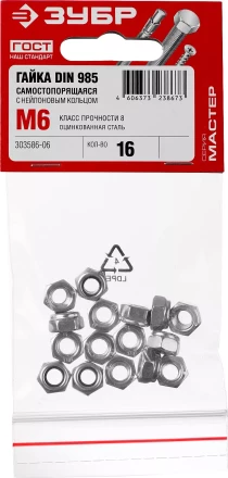 Гайка DIN 985 с нейлоновым кольцом, M6, 16 шт, кл. пр. 6, оцинкованная, ЗУБР 303586-06 купить в Тюмени