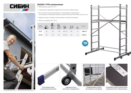 Вышка-тура СИБИН алюминиевая, 3 метра 38840-3 купить в Тюмени