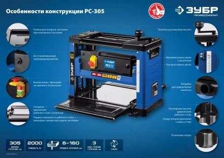 Станок рейсмусовый РС-305 серия ПРОФЕССИОНАЛ купить в Тюмени