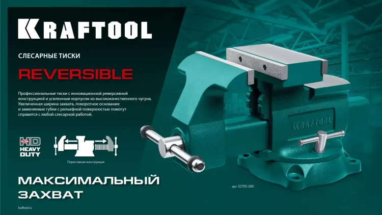 Тиски KRAFTOOL Reversible слесарные 32705-165 купить в Тюмени