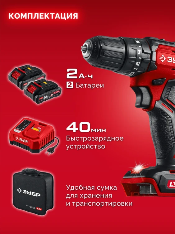 ЗУБР 20 В, 45 Нм, 2 АКБ LMS (2 Ач), бесщеточная ударная дрель-шуруповерт, сумка (ДБУ-45-22) купить в Тюмени